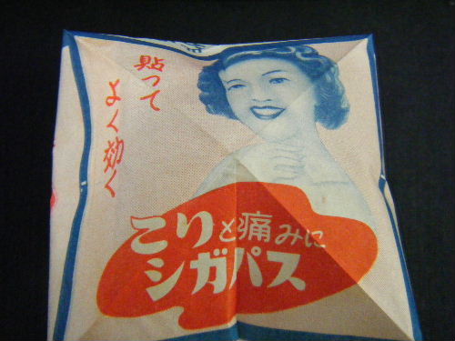 滋賀県製薬株式会社の紙風船